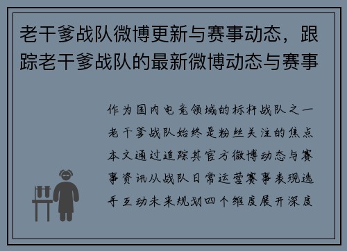 老干爹战队微博更新与赛事动态，跟踪老干爹战队的最新微博动态与赛事资讯
