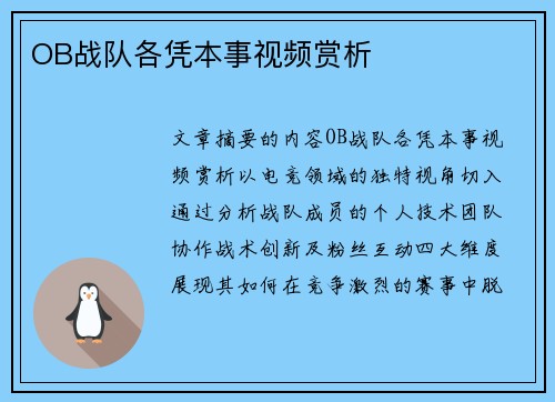 OB战队各凭本事视频赏析