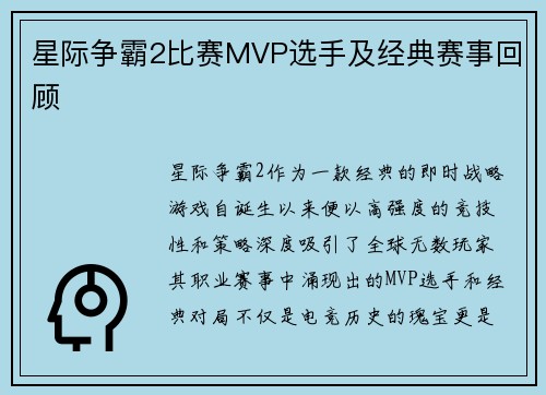 星际争霸2比赛MVP选手及经典赛事回顾