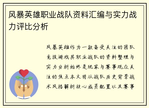 风暴英雄职业战队资料汇编与实力战力评比分析