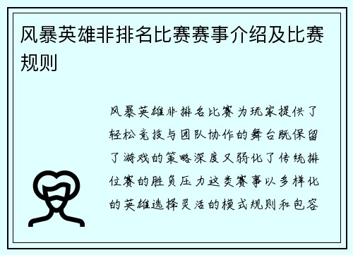 风暴英雄非排名比赛赛事介绍及比赛规则